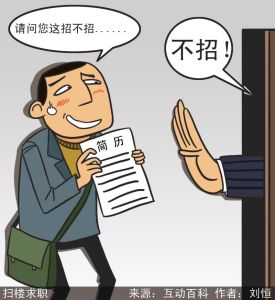 掃樓求職