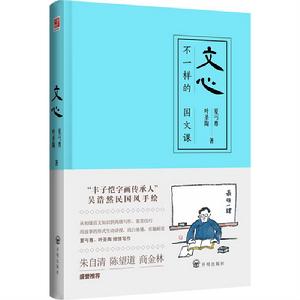 文心[開明出版社2017出版圖書]