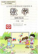 人民教育出版社出版的部分中國小教科書