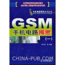 GSM手機電路揭密