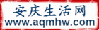 安慶生活我LOGO圖示