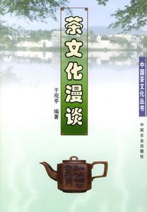 茶文化漫談