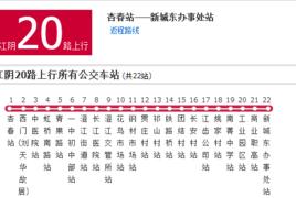 無錫公交江陰20路