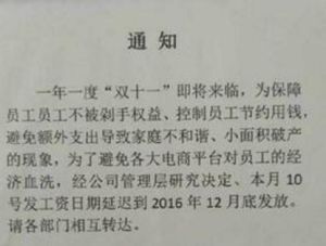 防剁手禁令