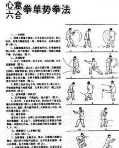 六合拳