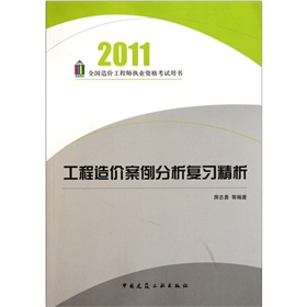 工程造價案例分析複習精析