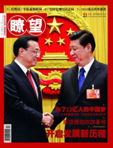 瞭望[新華社主辦大陸新聞周刊]