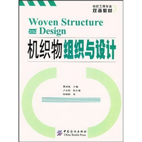 機織物組織與設計