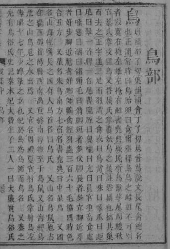 《康熙字典》書影