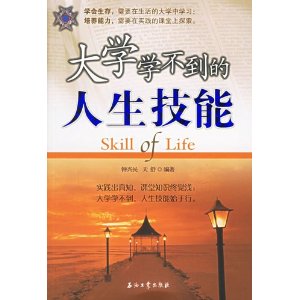 大學學不到的人生技能