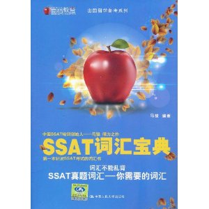 SSAT辭彙寶典