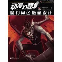 《魔幻角色概念設計》