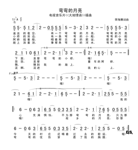 《彎彎的月亮》