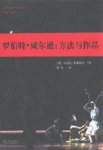 羅伯特·威爾遜[（英） 瑪麗亞·謝弗索娃所著書籍]