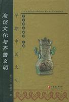 海岱文化與齊魯文明——中國早期文明