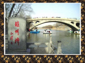 中國四大名橋