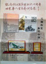 紀念抗日戰爭勝利六十周年世界華人書畫藝術