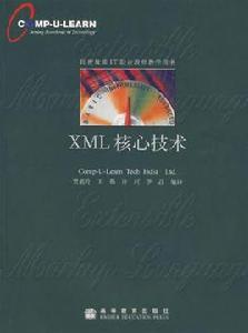 XML核心技術