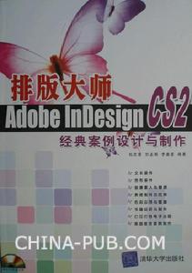 《排版大師ADOBE INDESIGN CS2經典案例設計與製作》