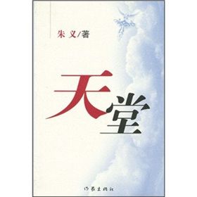 《天堂》[小說]