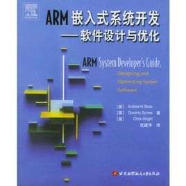 ARM嵌入式系統開發：軟體設計與最佳化