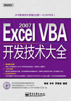 《EXCEL2007VBA開發技術大全》