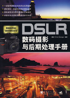 DSLR數碼攝影與後期處理手冊