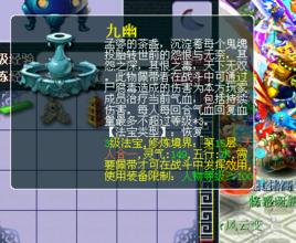 九幽[網路遊戲夢幻西遊道具]