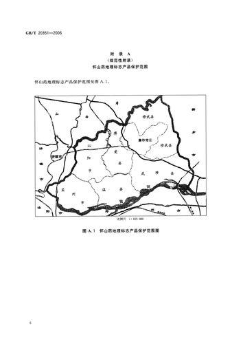 懷山藥地理標誌產品保護範圍圖