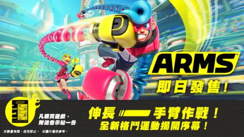 arms[任天堂NS家用機遊戲]