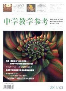 中學教學參考[廣西教育學院期刊]