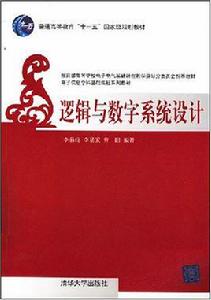 邏輯與數學系統設計