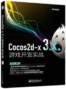 Cocos2d-x 3.x遊戲開發實戰