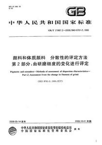 顏料和體質顏料分散性的評定方法第2部分：由研磨細度的變化進行評定