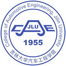 吉林大學汽車工程學院