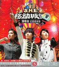 S.H.E 移動城堡演唱會