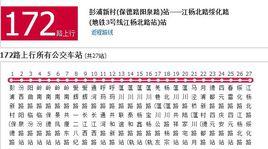 上海公交172路