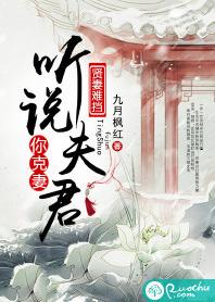 賢妻難擋：聽說夫君你克妻