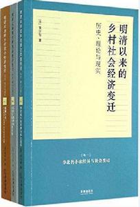 清代以來民事法律的表達與實踐