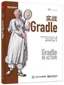 實戰Gradle