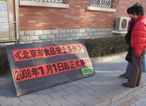 《北京市食品安全條例》實施