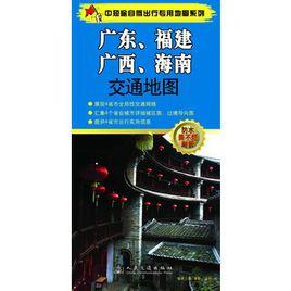 廣東、福建、廣西、海南交通地圖