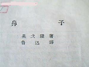 《鼻子》