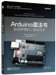 Arduino魔法書：實現夢想的工具和技術