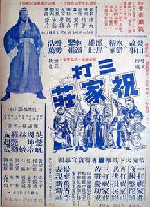 三打祝家莊[1951年羅志雄執導電影]