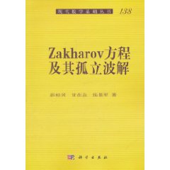 Zakharov方程及其孤立波解