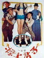 梁上君子[1983年徐蝦執導香港電影]