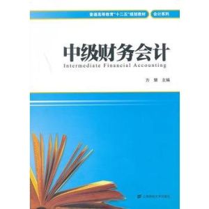 中級財務會計[陳昌明、李華容編著圖書]