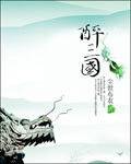 醉三國[塵世布衣創作的都市言情小說]