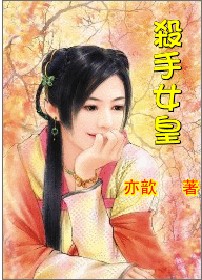 《殺手女皇》